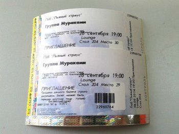 В Челябинске разыгрываются билеты на концерт группы МУРАКАМИ
