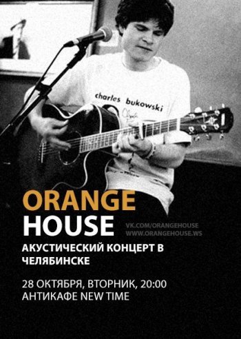 , 1 , 21:00.     ,    Orange House